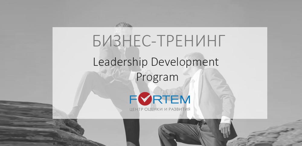 Leadership Development Program training