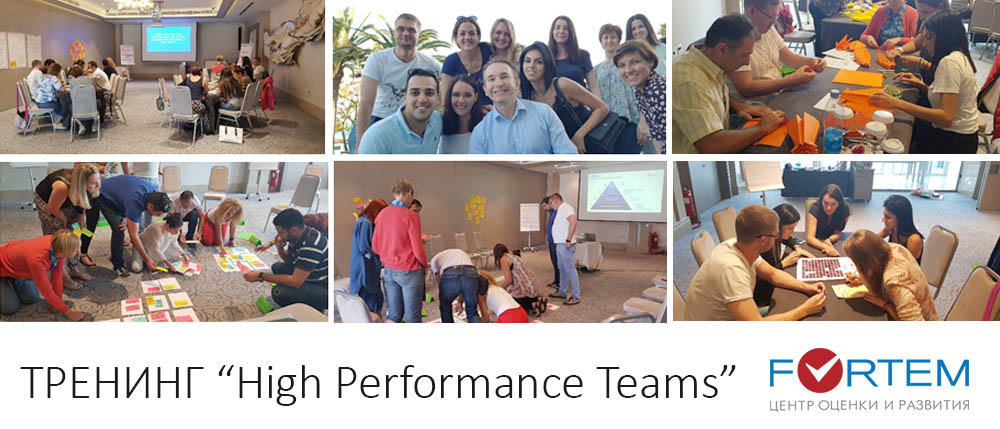 тренинг High Performance Teams PRICE