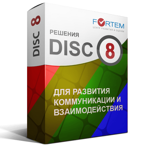 DISC для развития коммуникаций и взаимодействия в компании