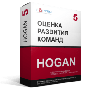 тесты HOGAN оценка и развитие команд