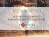 Оценка руководителей коммерческих подразделений В МЕТАЛЛУРГИЧЕСКОЙ КОМПАНИИ