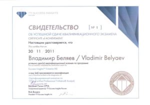 Владимир беляев сертификат disc